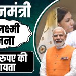 Dhan Laxmi Yojana