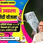 E-Krishi Yantra Anudan 2024