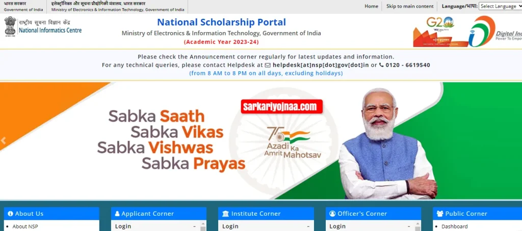 Home National Scholarship Portal 3