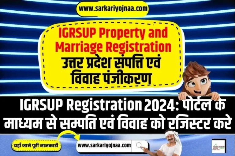 IGRSUP GOV IN | यूपी स्टाम्प एवं रजिस्ट्रेशन विभाग 2024