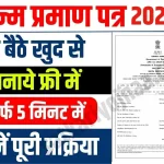 Birth Certificate Online Apply