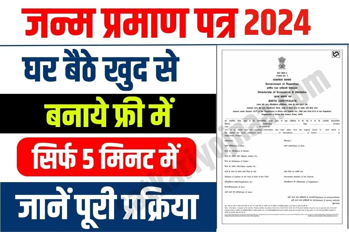 Birth Certificate Online Apply