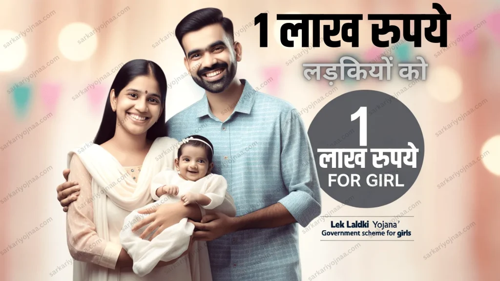 Lek Ladki Yojana Maharashtra