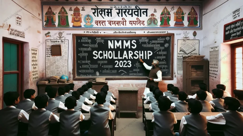 NMMS Scholarship 2023