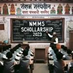 NMMS Scholarship 2023