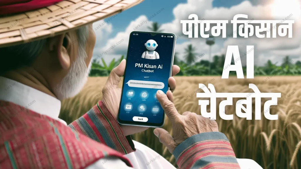 PM Kisan AI Chatbot