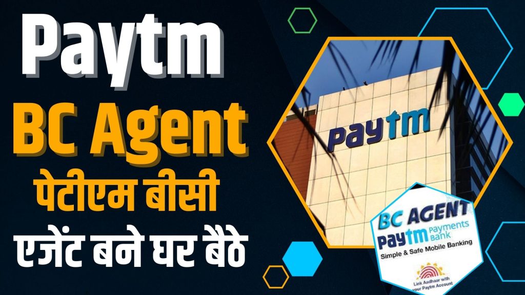 Paytm BC