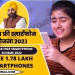 Punjab Free Smartphone Scheme