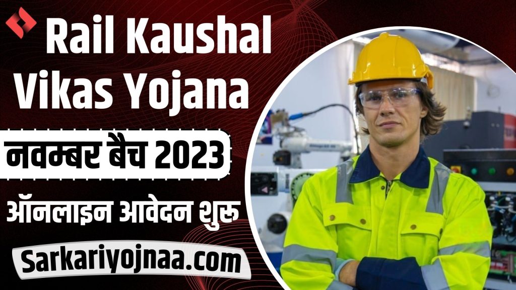 Rail Kaushal Vikas Yojana