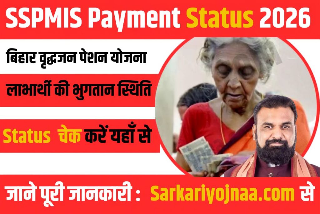 SSPMIS Payment Status 2026