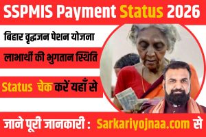 SSPMIS Payment Status 2026: Check Your Old Age Pension Payment Status?