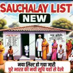 Sauchalay List Kaise Check Kare