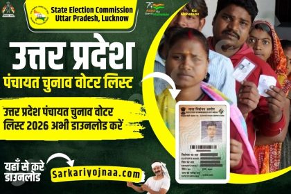 UP Gram Panchayat Voter List 2026