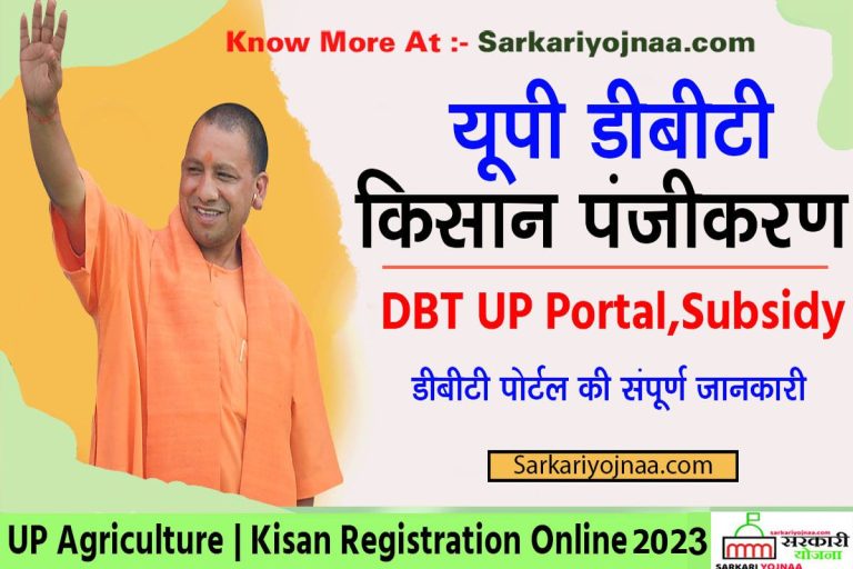 यूपी किसान पंजीकरण 2024: सरकारी योजनाओं का लाभ उठाने के लिए किसान पंजीकरण कैसे करें?