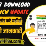 aadhar download