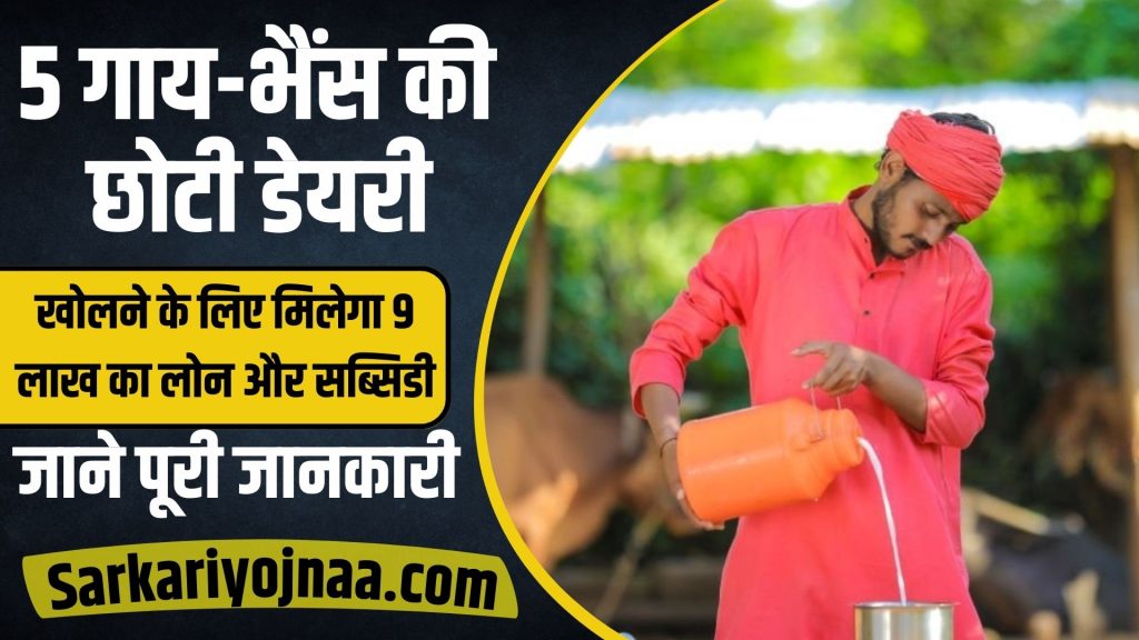 gopalak yojana