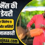 gopalak yojana