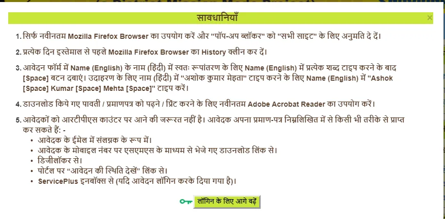 RTPS Bihar Online Portal