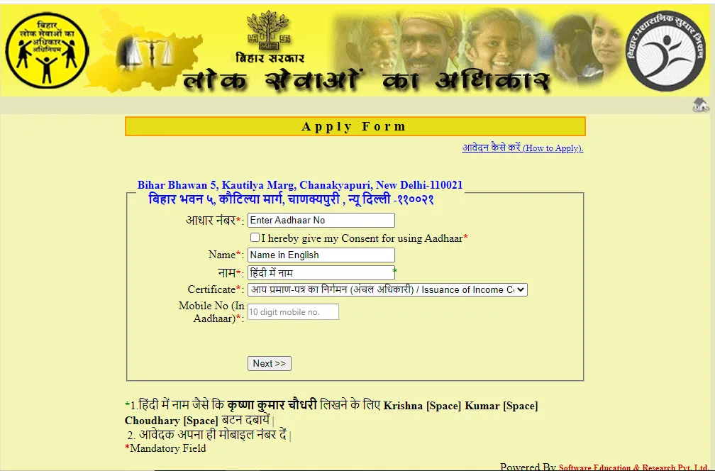 RTPS Bihar Online Portal