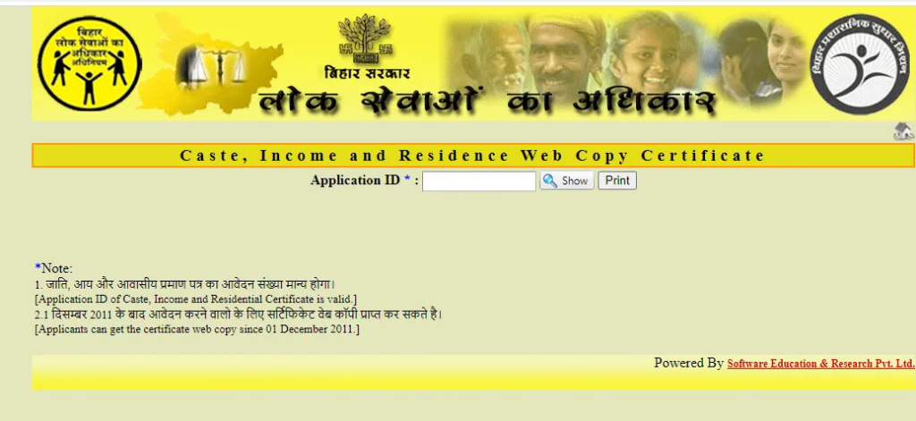 RTPS Bihar Online Portal