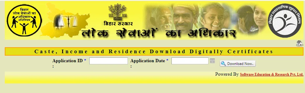 RTPS Bihar Online Portal,आरटीपीएस बिहार पोर्टल