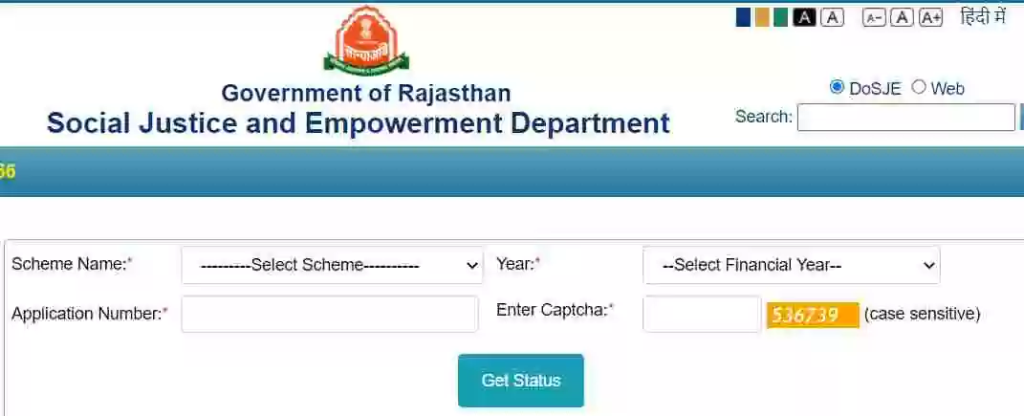 राजस्थान छात्रवृत्ति योजना 2023