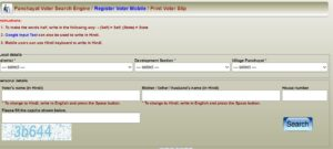 Gram Panchayat Voter List