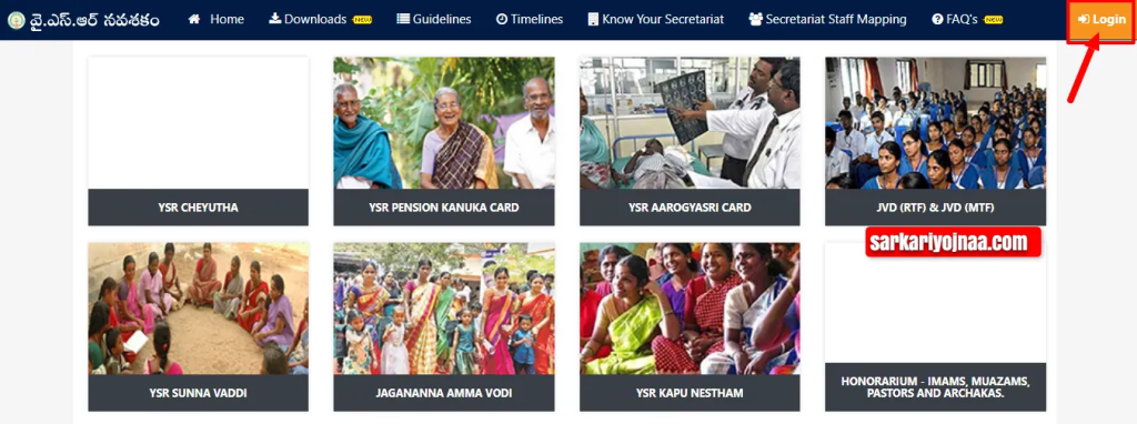 ysr navasakam login.gov.in, eligible list