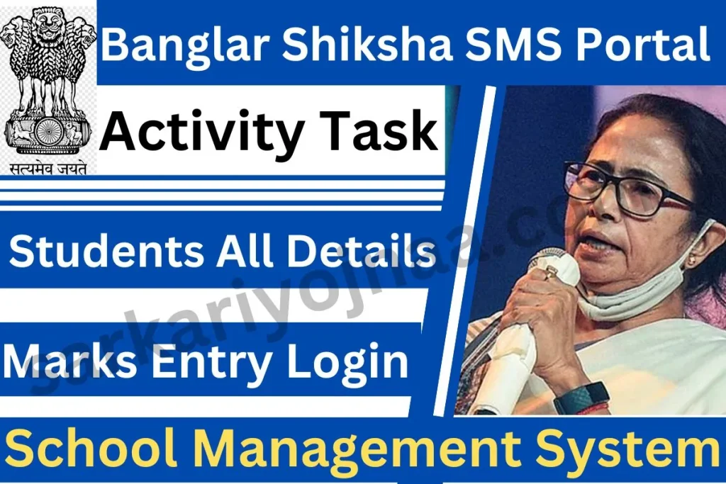 Banglar Shiksha SMS Portal Login