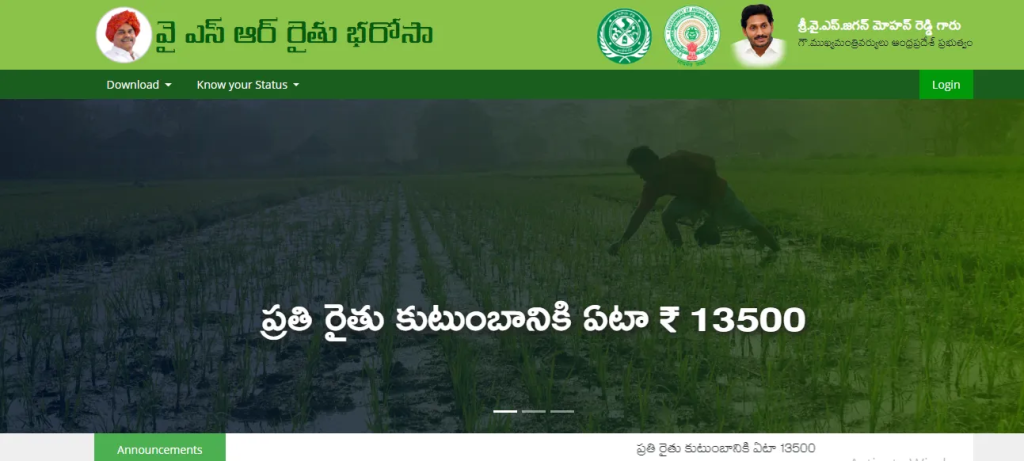 కిసాన్ రైతు భరోసా 2023