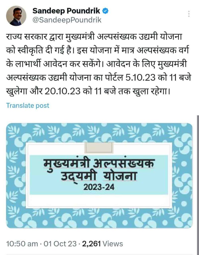 मुख्यमंत्री युवा उद्यमी योजना