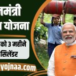 pm ujjwala yojana list