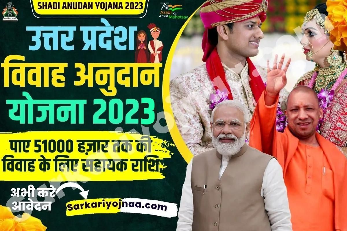 uttar pradesh shadi anudan