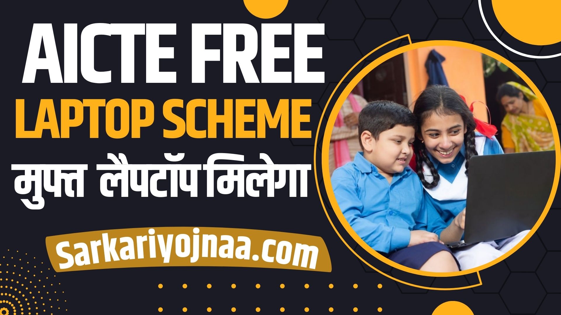 AICTE Free Laptop Scheme