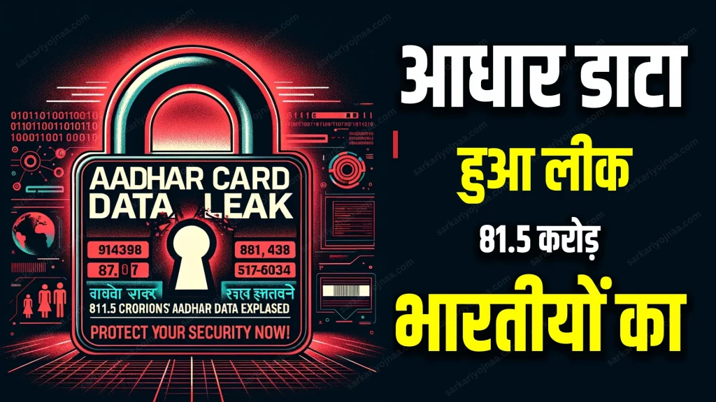 Aadhaar Card Data Leak,icmr data breach