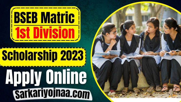 Bihar Board Matric 1st Division Scholarship 2023: Apply Now and Get ₹10,000