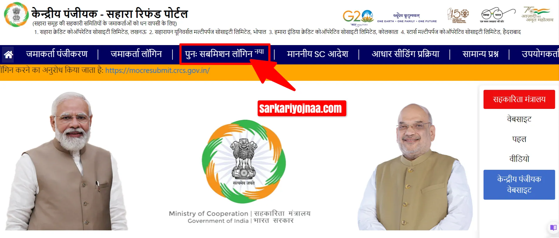 crcs portal resubmit login