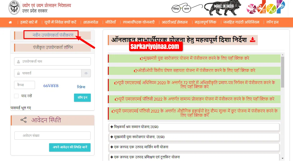 diupmsme portal registration login, E Sewa Portal