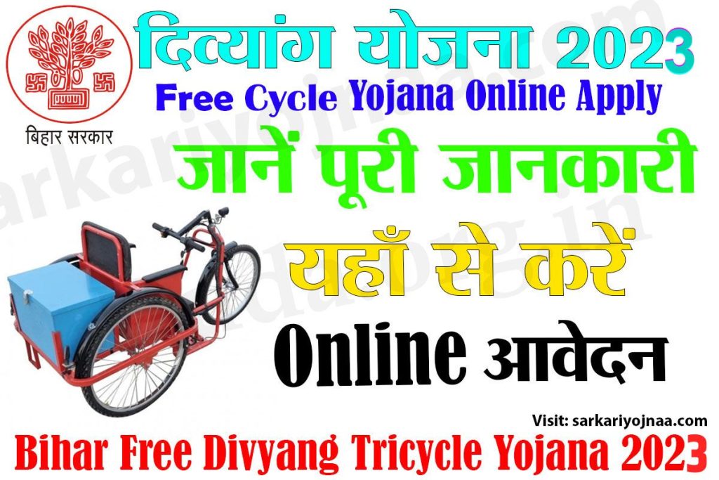 divyang tricycle yojana online