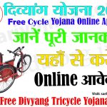 divyang tricycle yojana online
