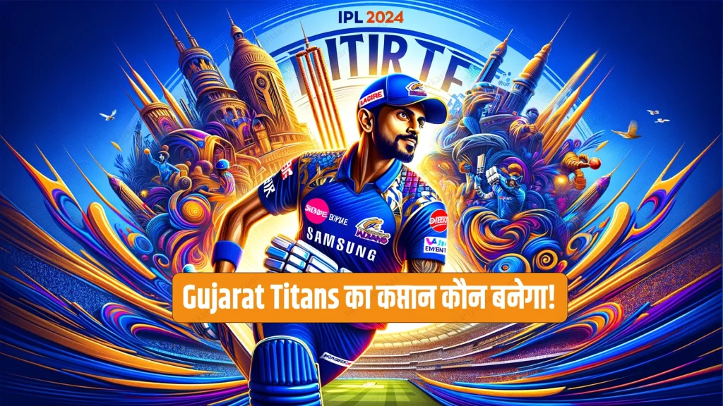Gujarat Titans captain Shubham Gill Hardik Pandya Mumbai Indians IPL 2024