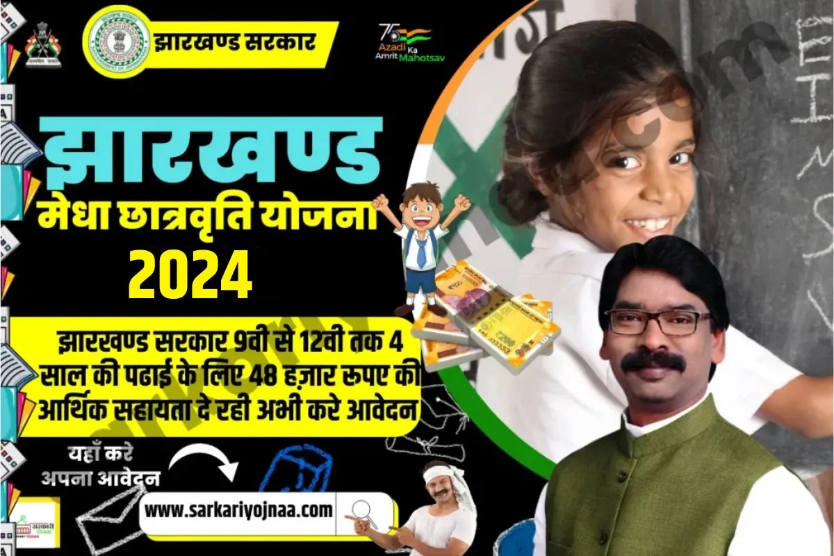 Mukhyamantri Megha Chhatravriti Yojana