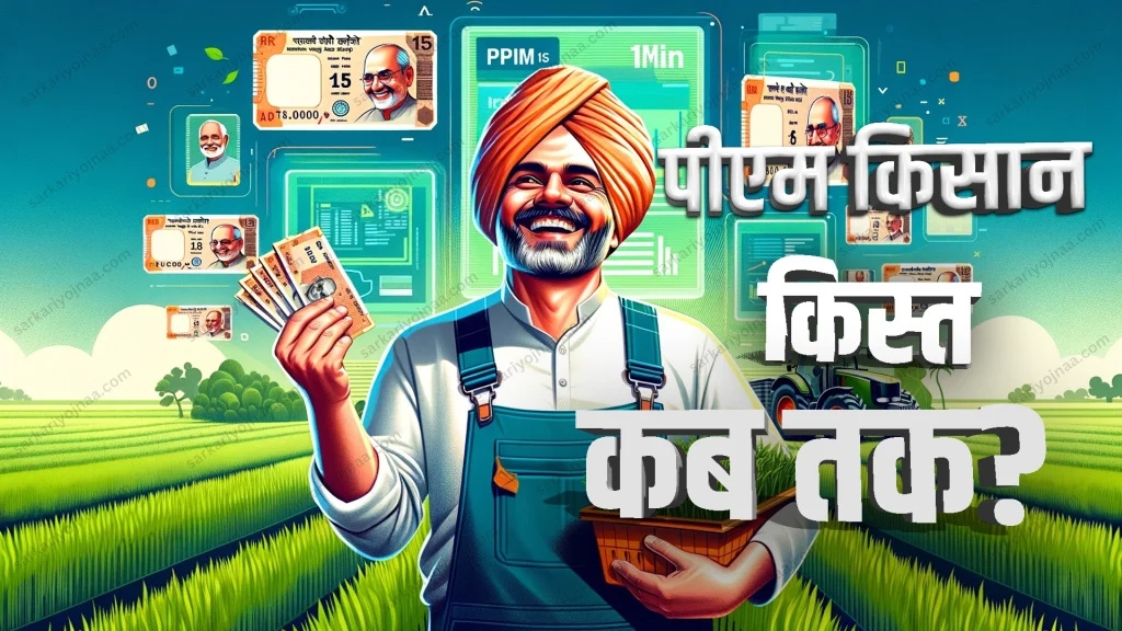 Pm Kisan 15th Installment Date