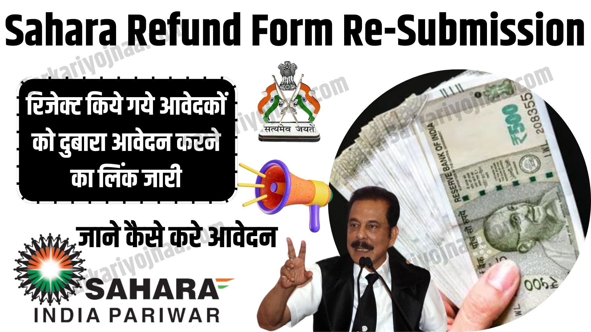 Sahara Refund Form Re-Submission