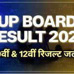 UP Board 10th 12th Result 2025