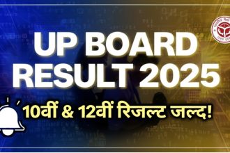 UP Board 10th 12th Result 2025