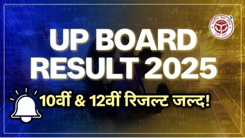 UP Board 10th 12th Result 2025