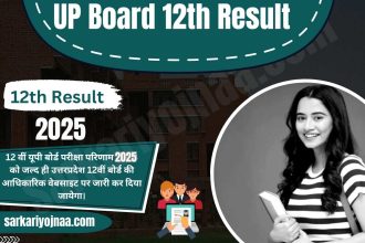 UP Board Result Out 2025