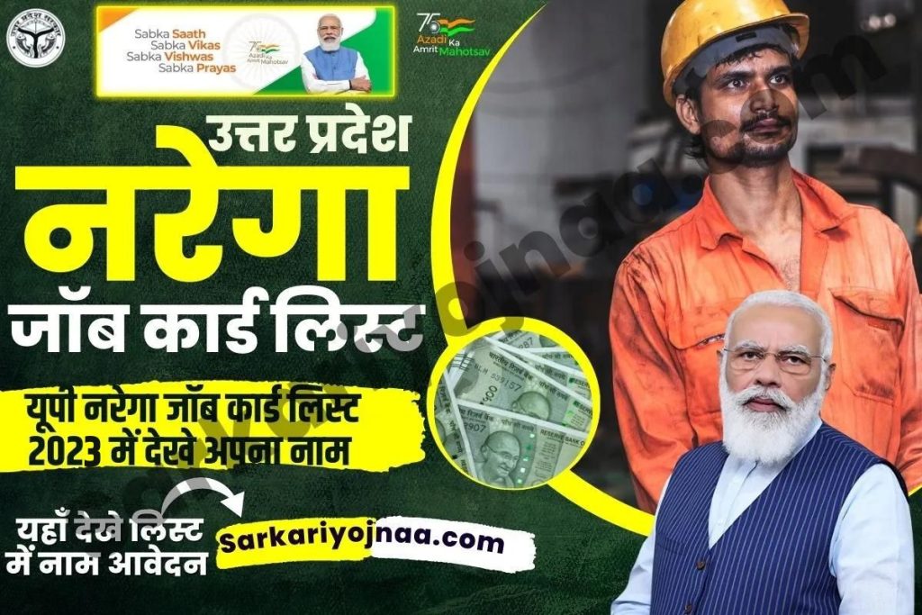 ,यूपी नरेगा जॉब कार्ड ,उत्तर प्रदेश नरेगा जॉब कार्ड लिस्ट 2022 ,जॉब कार्ड लिस्ट 2022 ,नरेगा जॉब कार्ड डाउनलोड ,Up Job Card List ,mgnrega list 2022 up ,Nrega Job Card List ,nrega job card list 2022-23 ,nrega job card online registration up ,UP Nrega Job Card UP Nrega Job Card List 2023