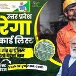 UP Nrega Job Card List 2023